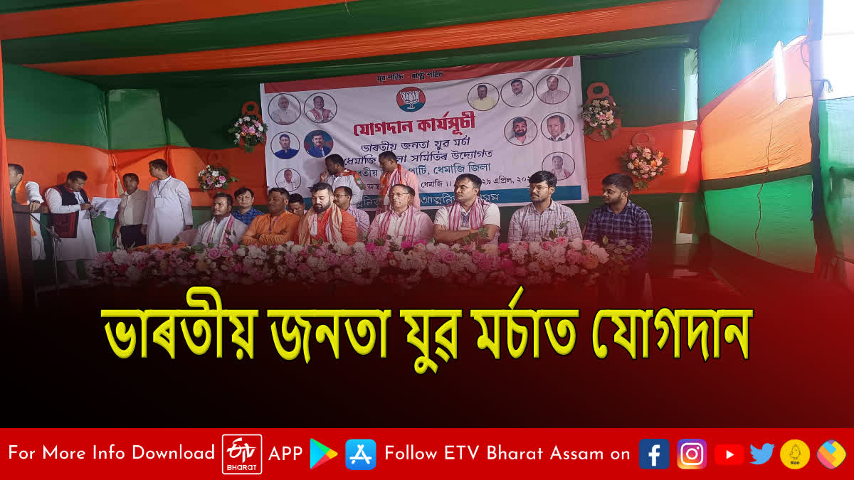 Joining Program of Bharatiya Janata Yuva Morcha in Dhemaji