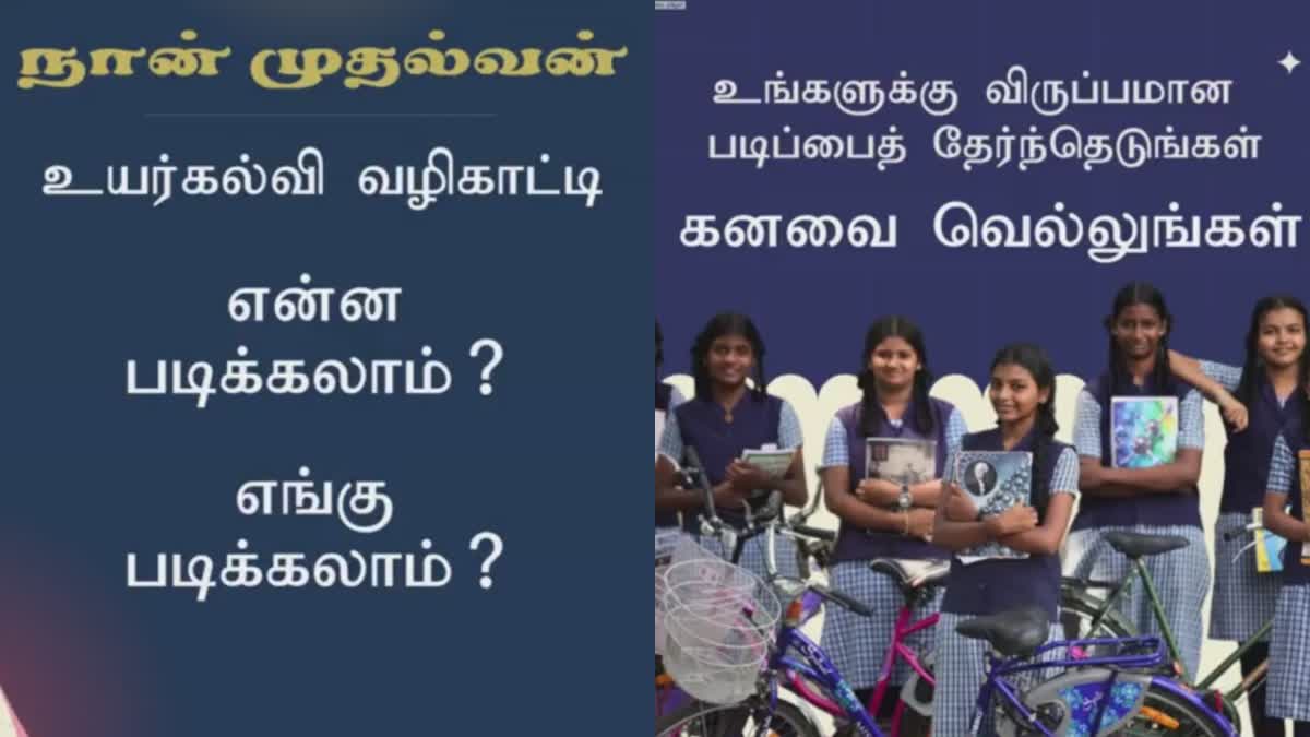 அரசுப் பள்ளி மாணவர்களுக்கு உயர் கல்வி சேர்க்கைக்கு வழிகாட்டுதல் குழு