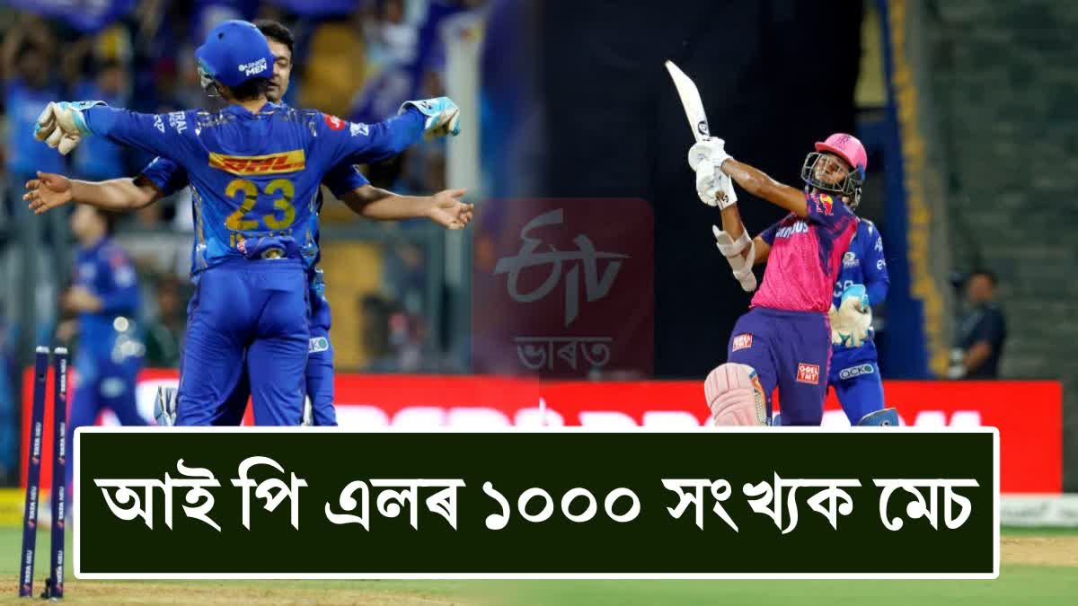 IPL 1000th match