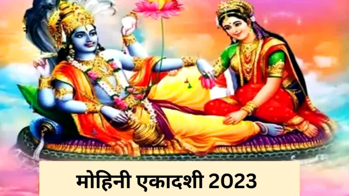 Mohini Ekadashi 2023