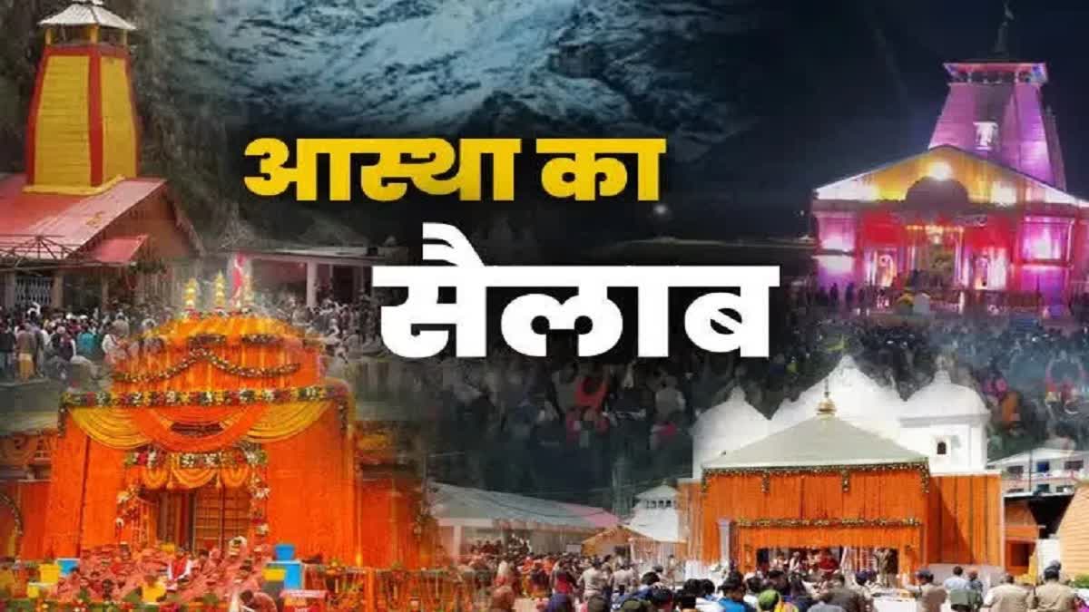 Chardham Yatra 2023