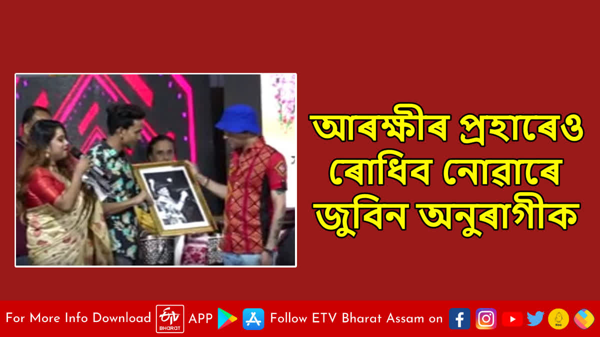 Zubeen Garg performs cultural programme