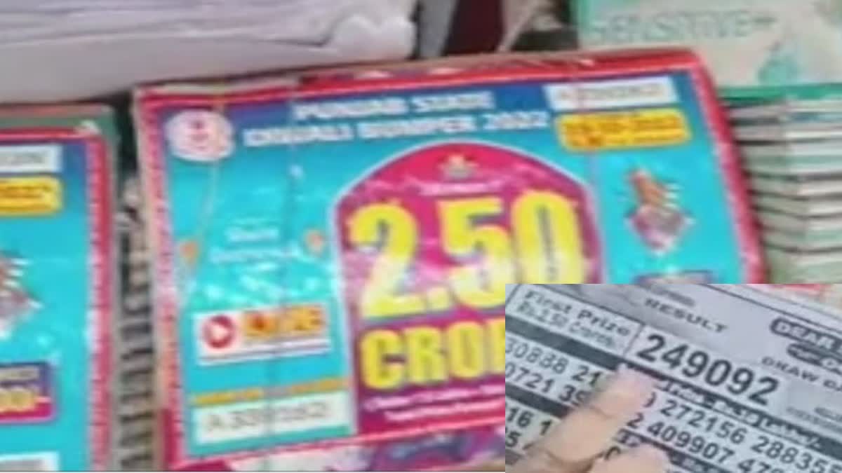 Common Man Won 2 and half Crores In Lottery Draw In Punjab Fazilka