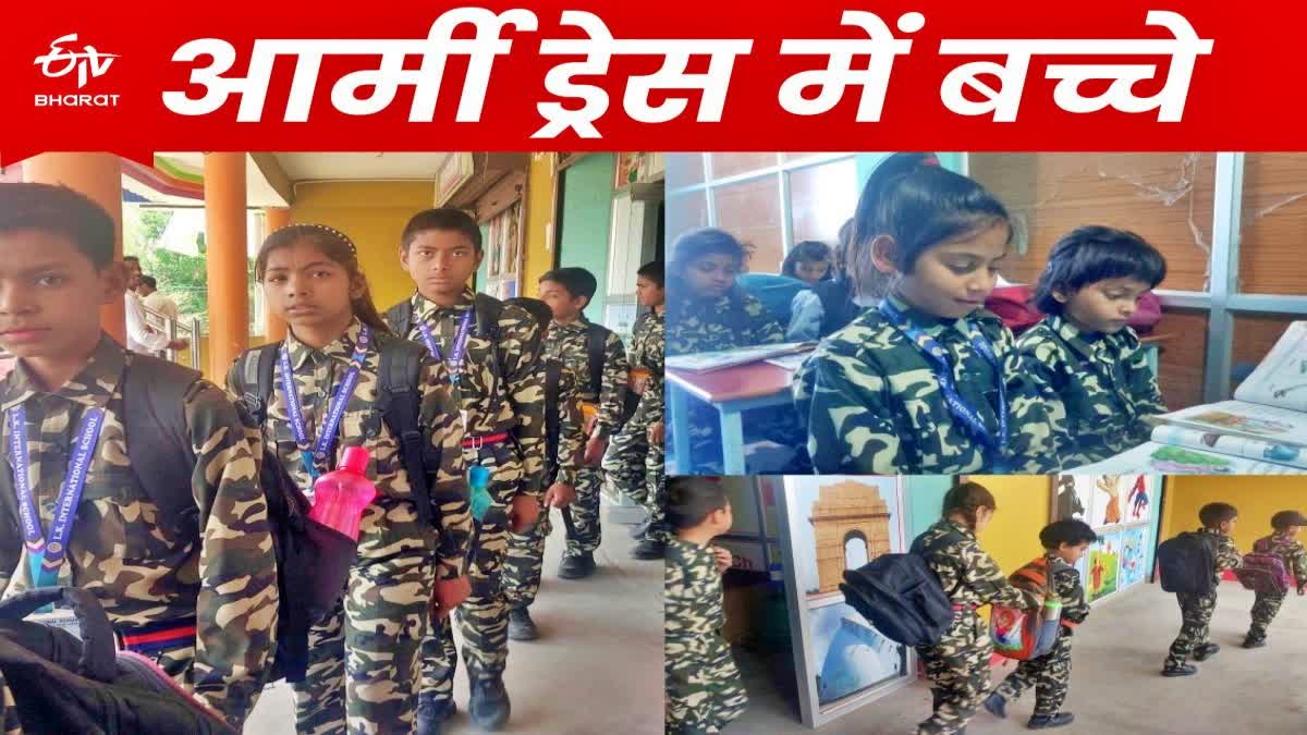 Unique School In Gaya: यहां के बच्चे पहनते हैं आर्मी जैसी ड्रेस, देशभक्ति  की प्रेरणा लेकर बन रहे मजबूत