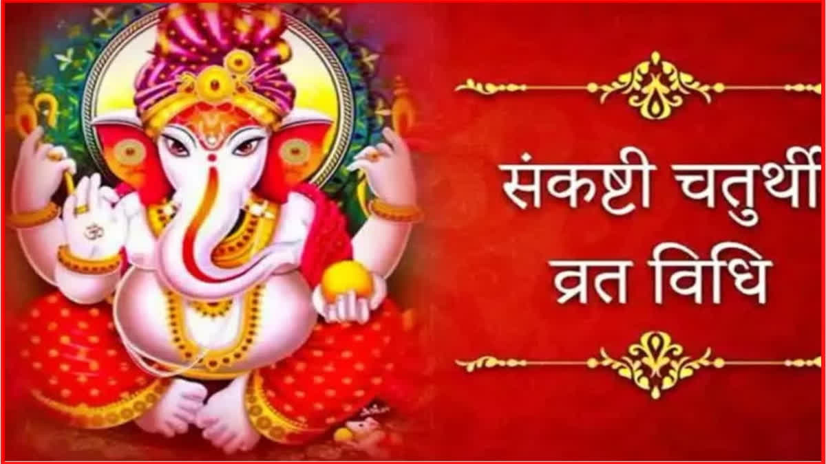 Sankashti Chaturthi 2023