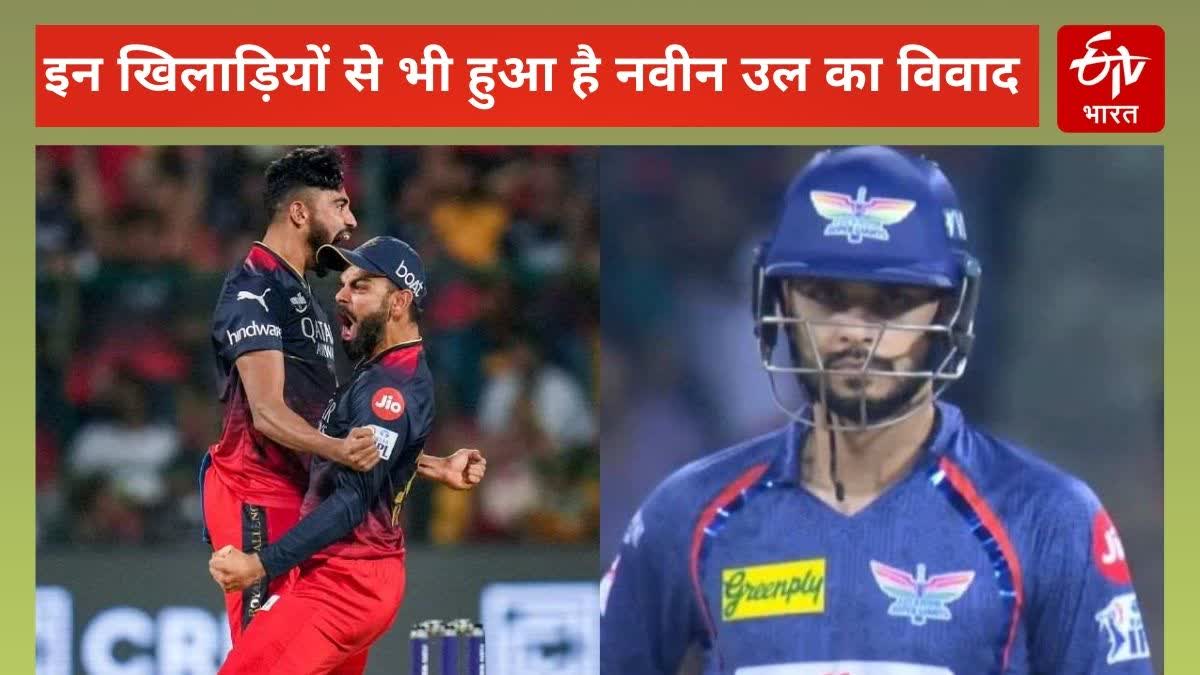 Virat Kohli Mohammed Siraj Naveen ul haq