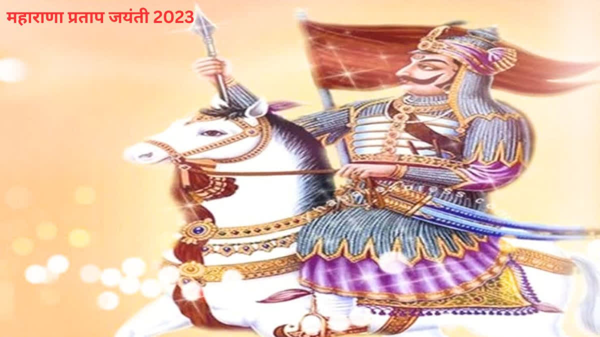 Maharana Pratap Jayanti 2023