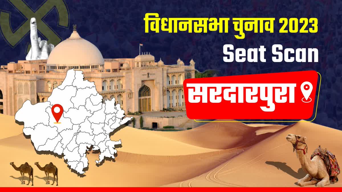 Rajasthan Seat Scan,  Sardarpura Assembly Constituency Seat