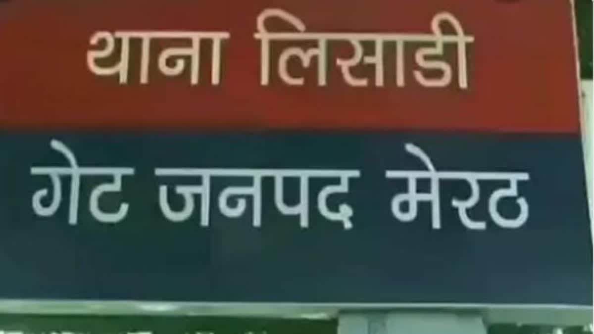 मेरठ