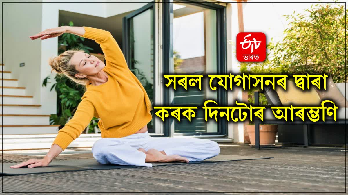 Start the day with simple yoga asanas