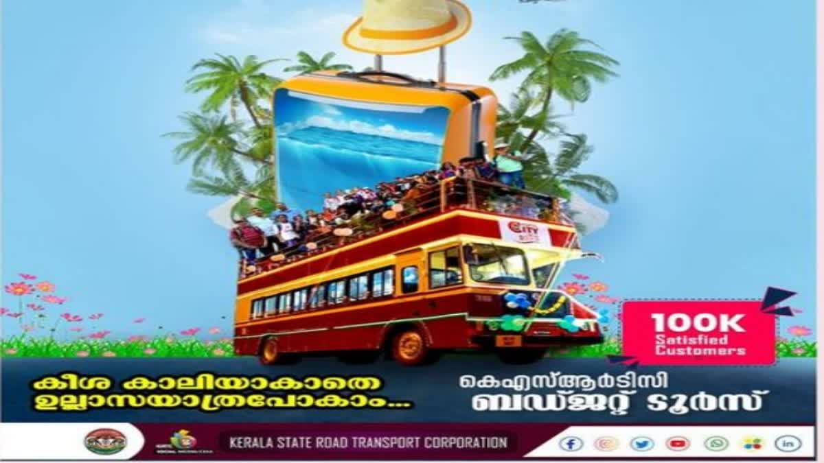 ksrtc  ksrtc budget tour  ksrtc news  kerala news  kerala latest news  kerala temples  tourism  കെഎസ്‌ആര്‍ടിസി  കേരള ടൂറിസം  കെഎസ്‌ആര്‍ടിസി ബജറ്റ് ടൂറിസം  കേരള വാര്‍ത്ത  കേരളത്തിലെ ചരിത്രപ്രസിദ്ധമായ ക്ഷേത്രങ്ങൾ