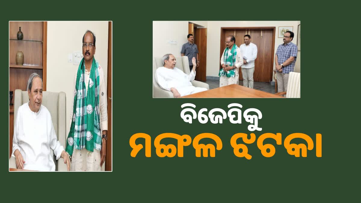 ବିଜେଡିରେ ମଙ୍ଗଲ, ଶଙ୍ଖ ଭବନରେ ମିଶିଲେ, ନବୀନଙ୍କୁ ଭେଟିଲେ