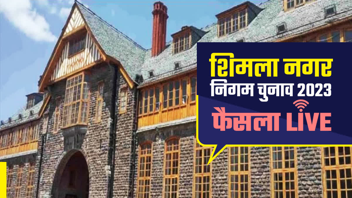 shimla municipal corporation election 2023 decision