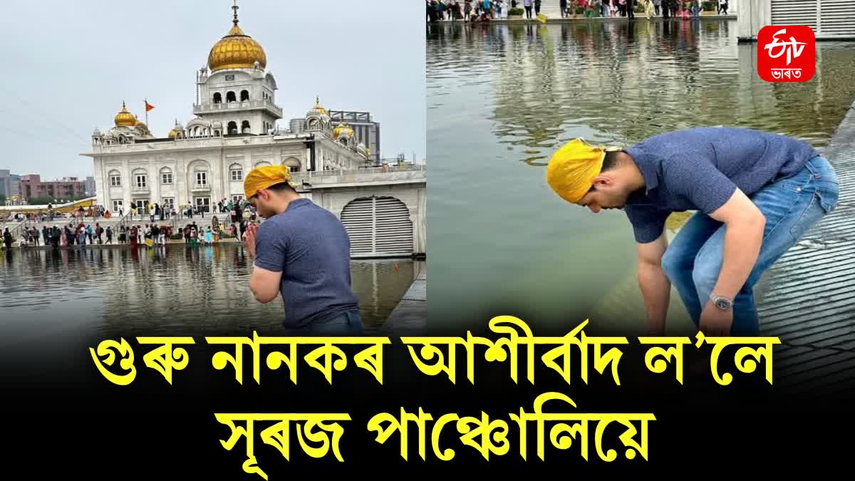 Sooraj Pancholi seeks blessings at Gurudwara Bangla Sahib