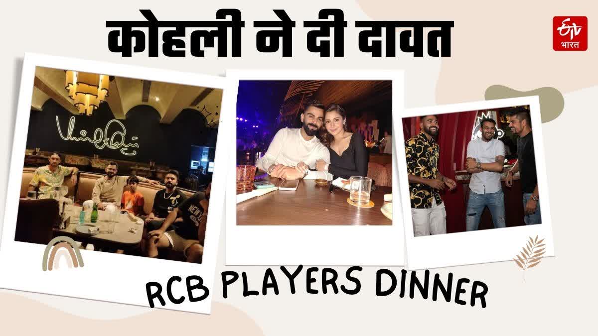 Virat Kohli invited RCB players for Dinner in his restaurant