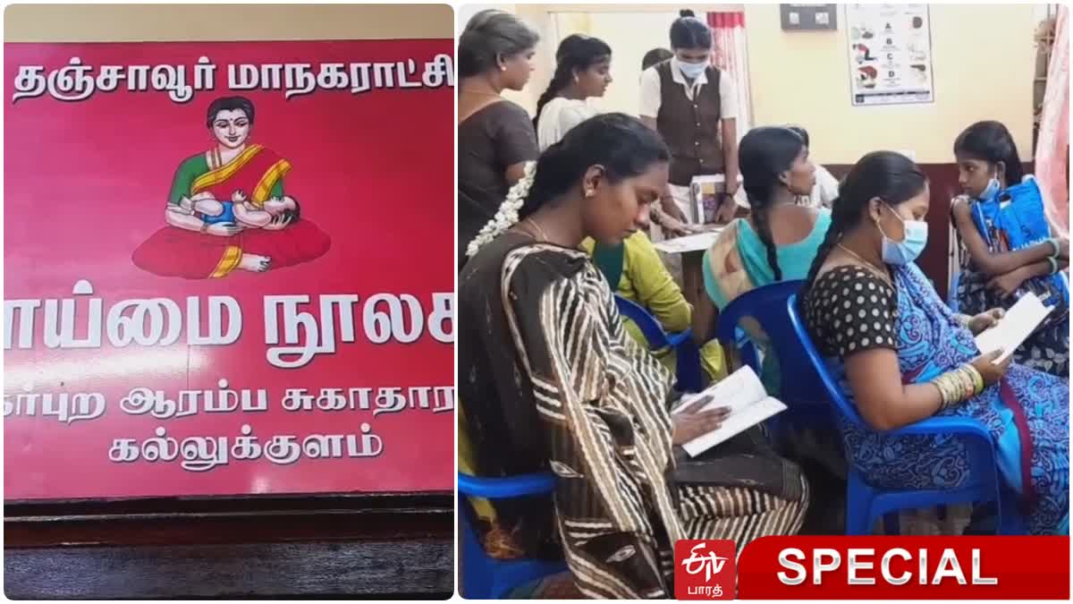 ஆரம்ப சுகாதார மருத்துவமனையில் தாய்மை நூலகம் திறப்பு