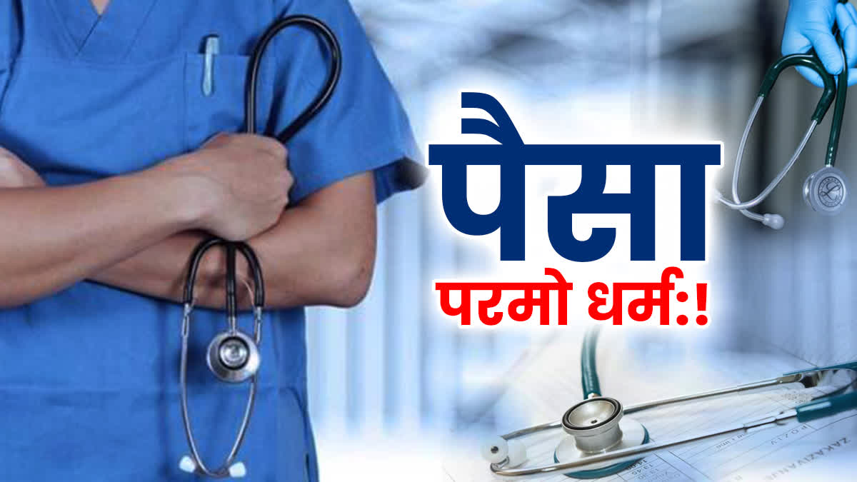 Jharkhand Doctor News