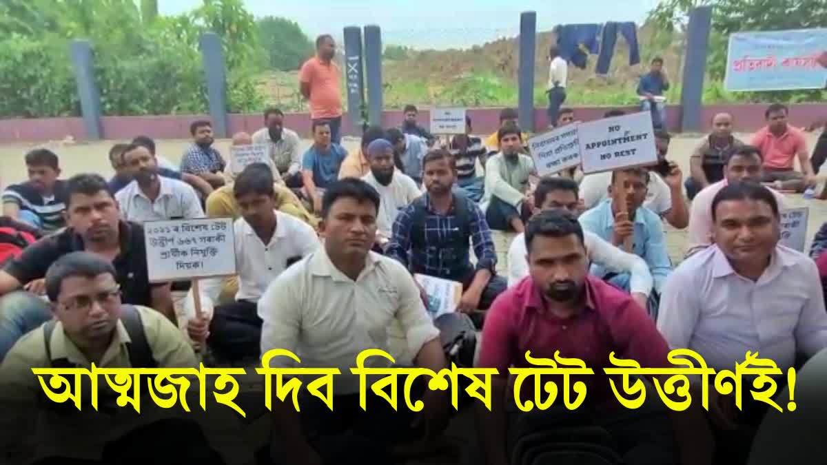 special tet pass teachers hold protest in guwahati