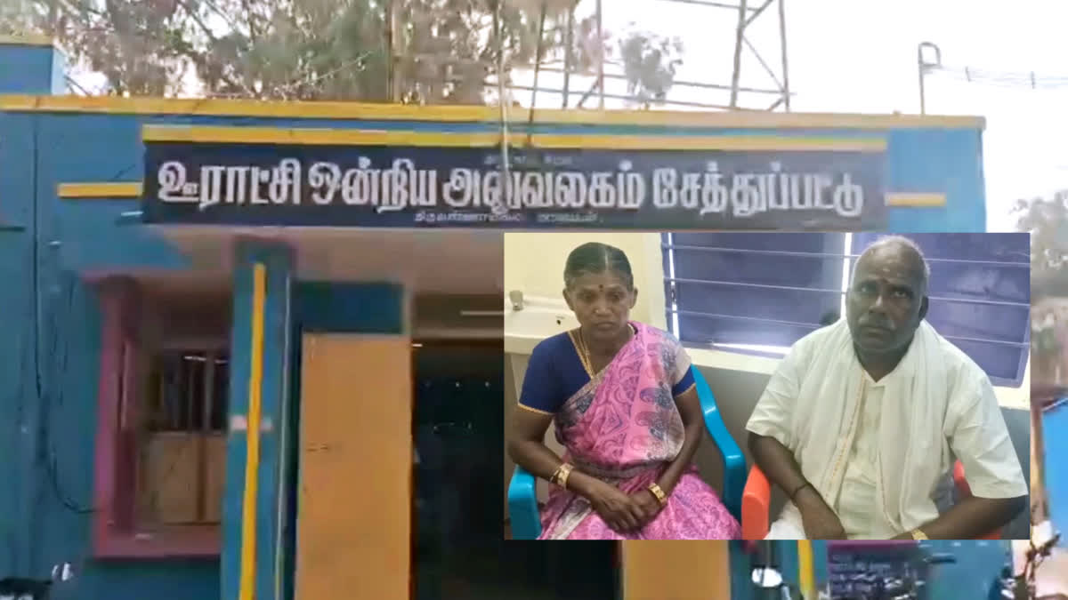 in Tiruvannamalai Vigilance and Anti Corruption police arrested Panchayat president and her husband for taking Rs 30 thousand bribe