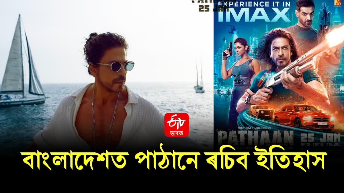 Shah Rukh Khans Pathaan becomes first Hindi film to release in Bangladesh post 1971