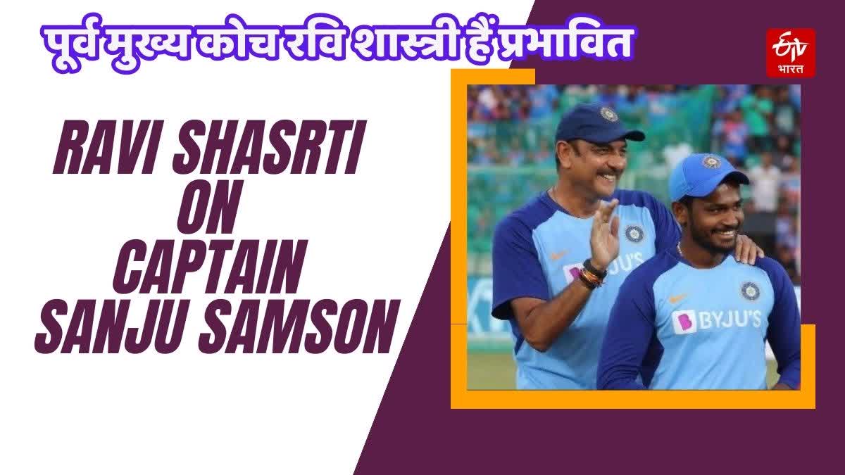 Ravi Shasrti on RR captain Sanju Samson