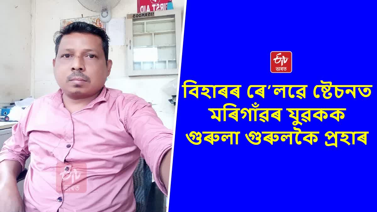 Assam Man missing at Bihar railway station
