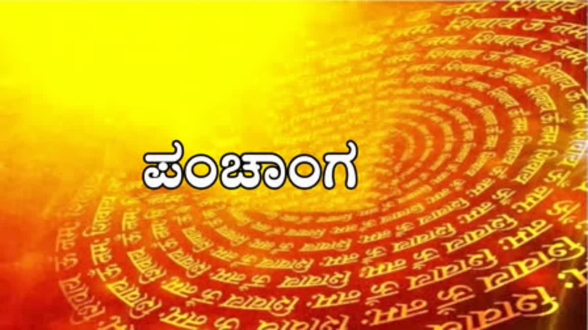 ಶನಿವಾರದ ಪಂಚಾಂಗ