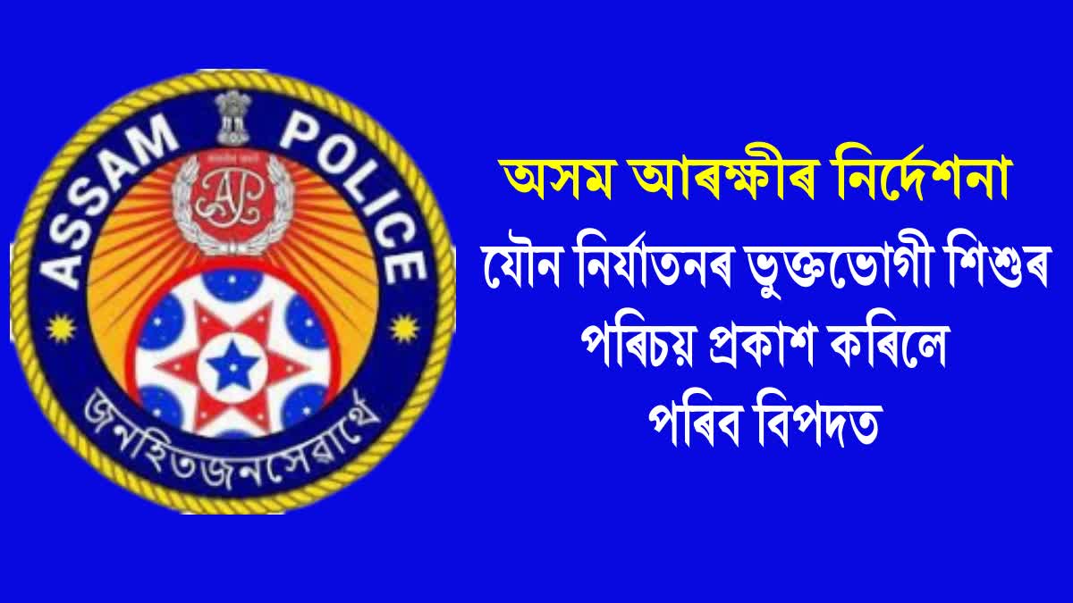 Assam Police Tweet