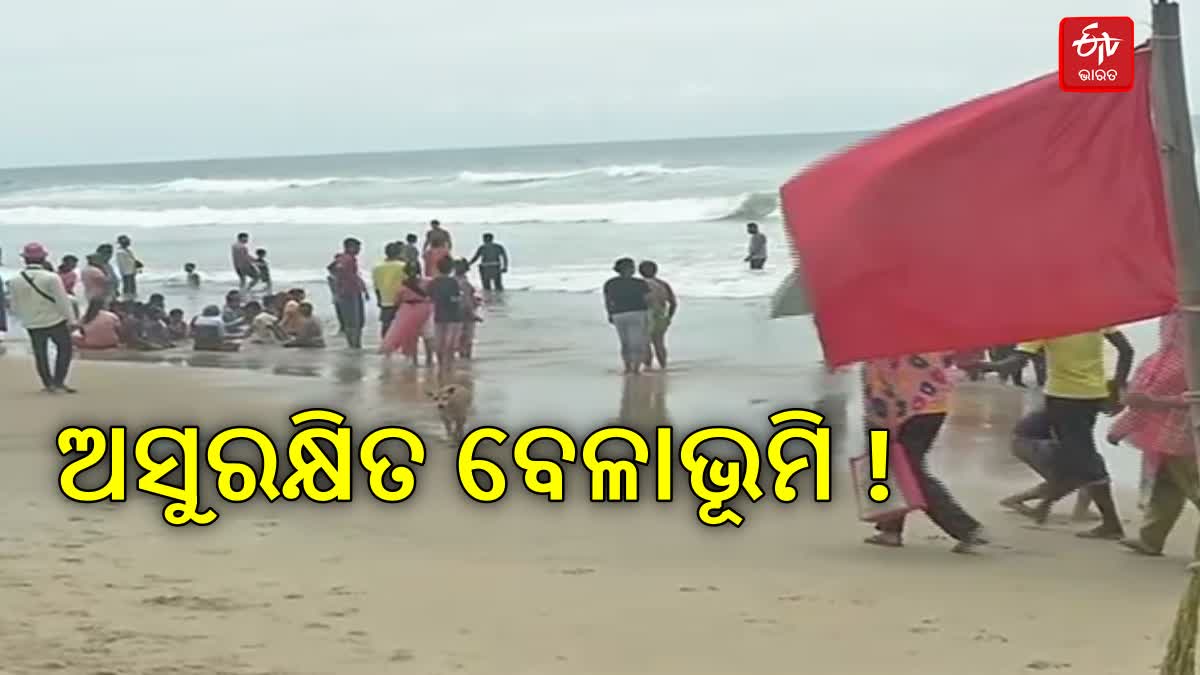 ଅସୁରକ୍ଷିତ ପୁରୀ ସମୁଦ୍ରକୂଳ