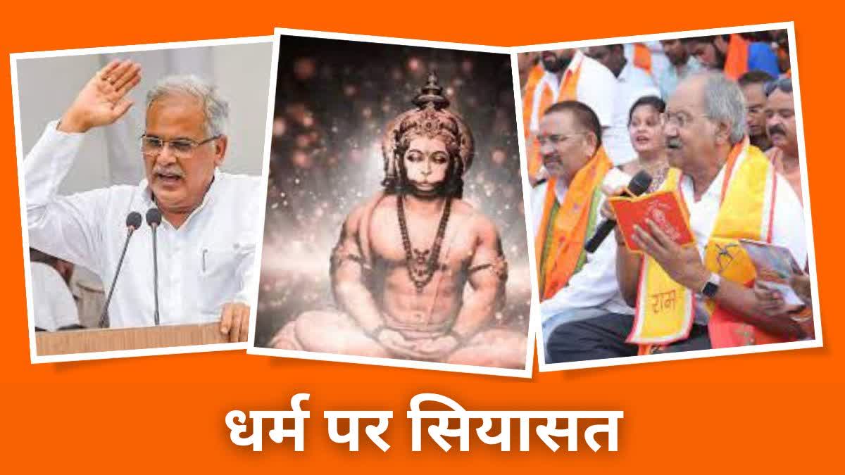 politics of religion in Chhattisgarh