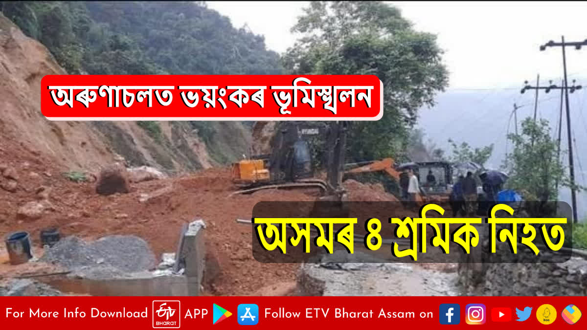 Landslide in Arunachal Pradesh