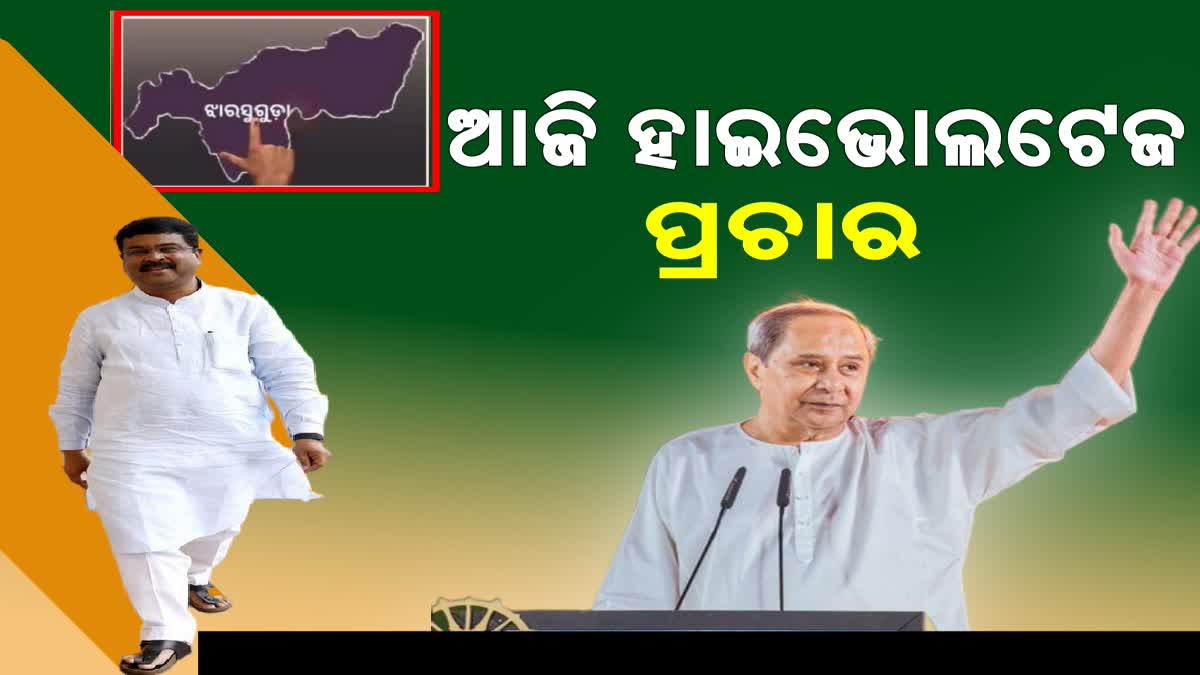 ଝାରସୁଗୁଡା ବ୍ୟାଟେଲ