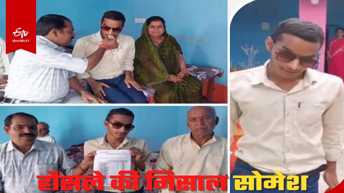 Somesh Pandey blind student from Chatra get job in Income Tax Department after passing SSC exam