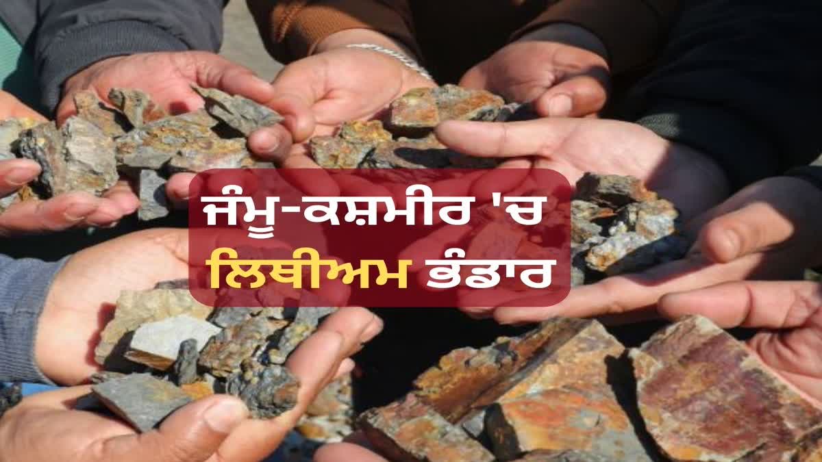 Lithium Mines in jammu And Kashmir
