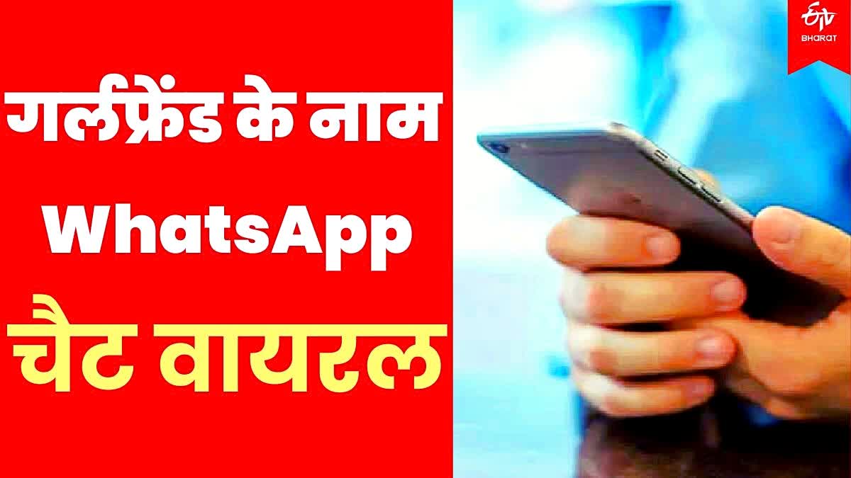 वैशाली में सुसाइड से पहले WhatsApp चैट वायरल