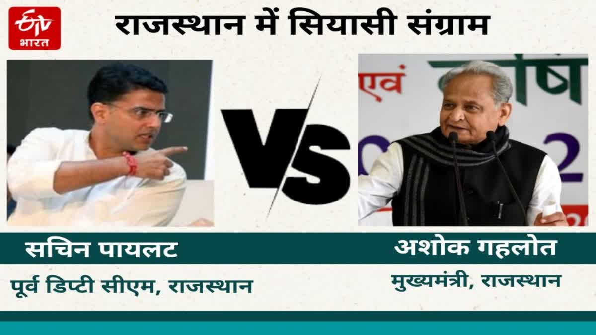 Ashok Gehlot Vs Sachin Pilot