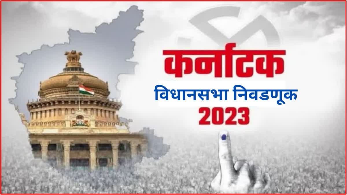 Karnataka Assembly Election 2023