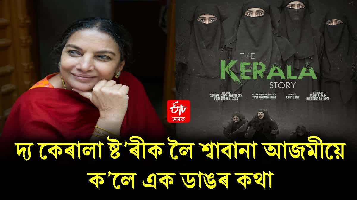 Shabana Azmi hits out at those boycotting The Kerala Story