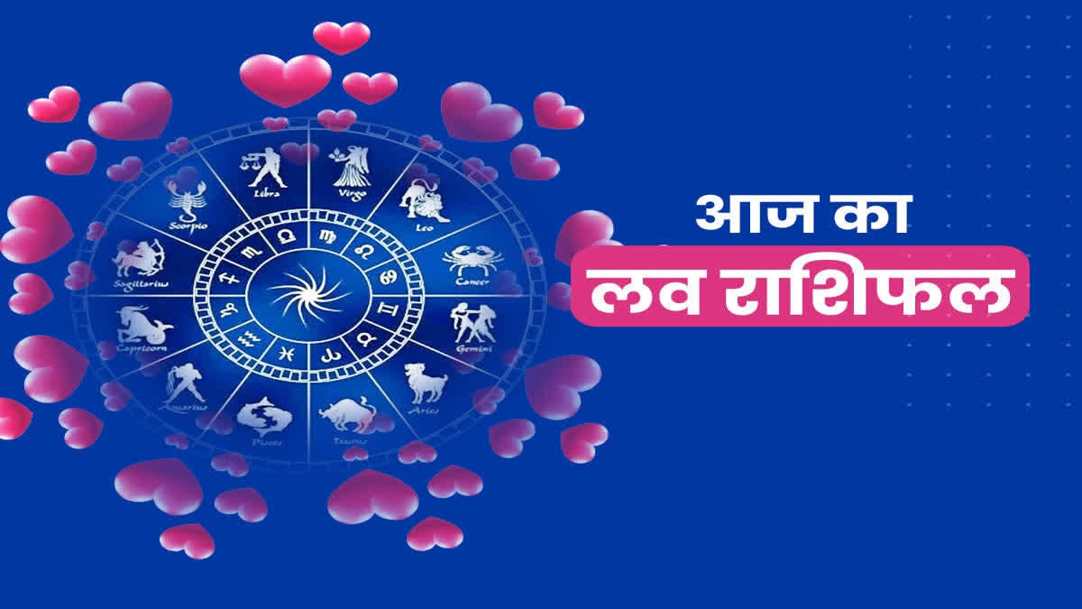 AAJ KA LOVE RASHIFAL FOR LOVE PREDICTION IN HINDI DAILY AAJ KA LOVE HOROSCOPE