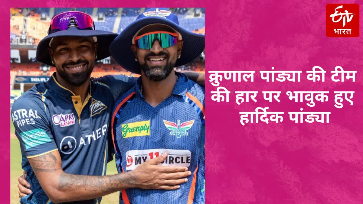 Hardik Pandya and Krunal Pandya