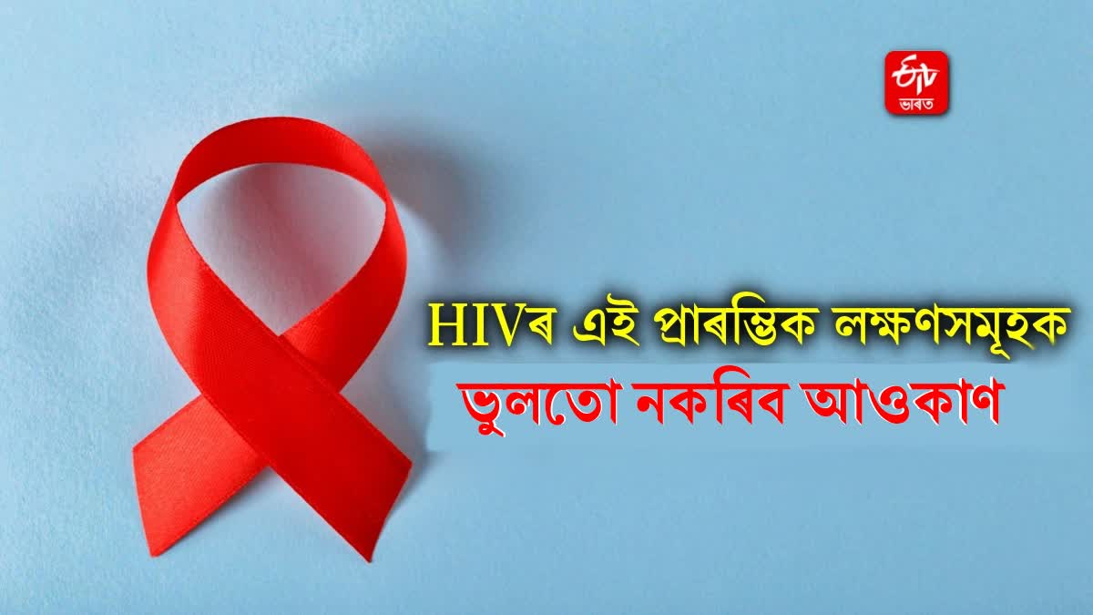Ignoring the early symptoms of HIV AIDS can be fatal this is how to identify warning signs