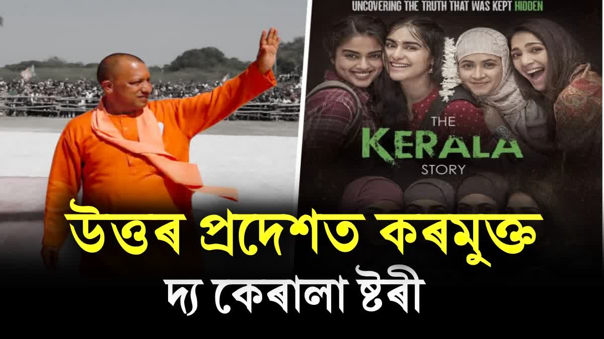 CM Yogi Adityanath declares controversial film The Kerala Story tax-free in Uttar Pradesh