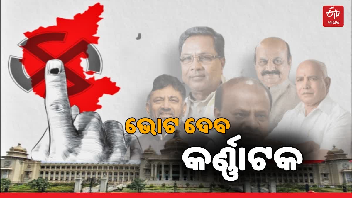 Karnataka Assembly Elections: ଭୋଟ ଦେବ କର୍ଣ୍ଣାଟକ, ମୈଦାନରେ 2,615 ପ୍ରାର୍ଥୀ