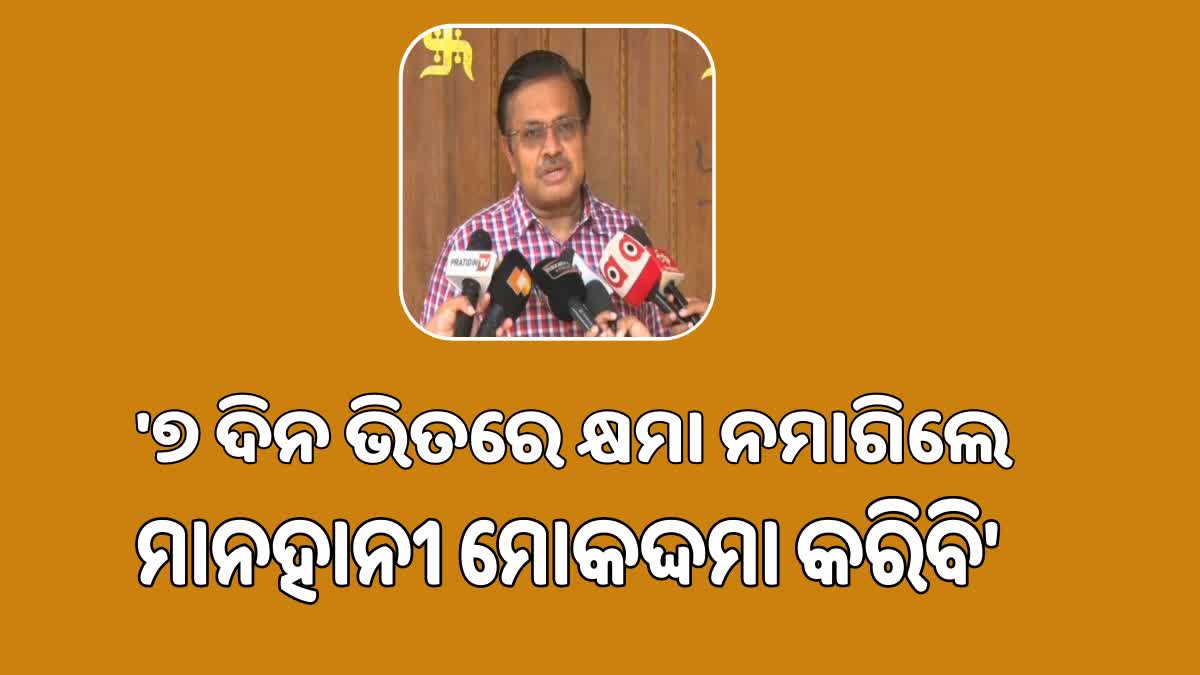 ବିଜେଡି କ୍ଷମା ନମାଗିଲେ ମାନହାନୀ ମୋକଦ୍ଦମା କରିବେ କହିଲେ ପୃଥ୍ବୀରାଜ