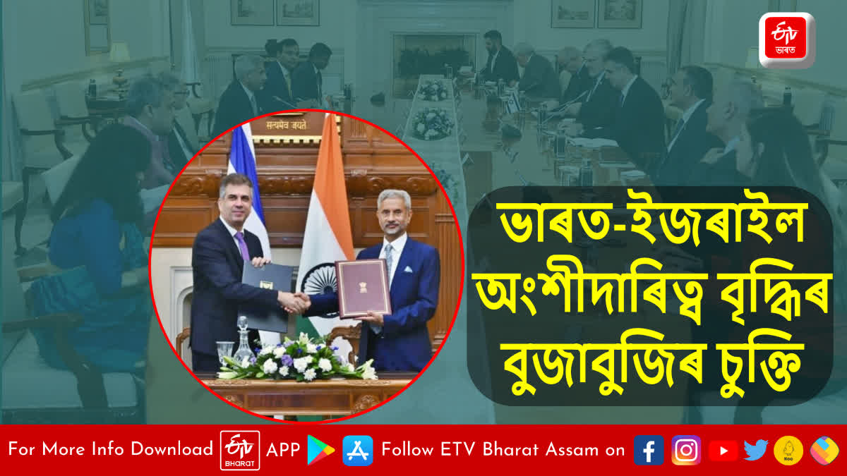 India-Israel Sign MoU