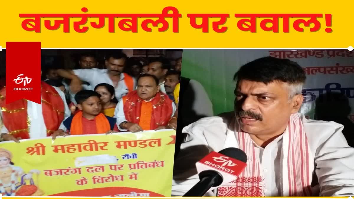 Politics over Bajrangbali in Jharkhand BJP and Congress party