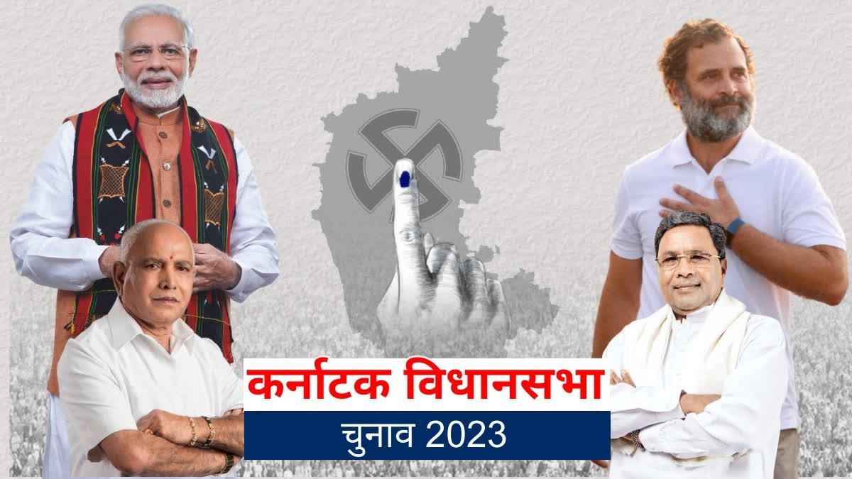 karnataka election 2023