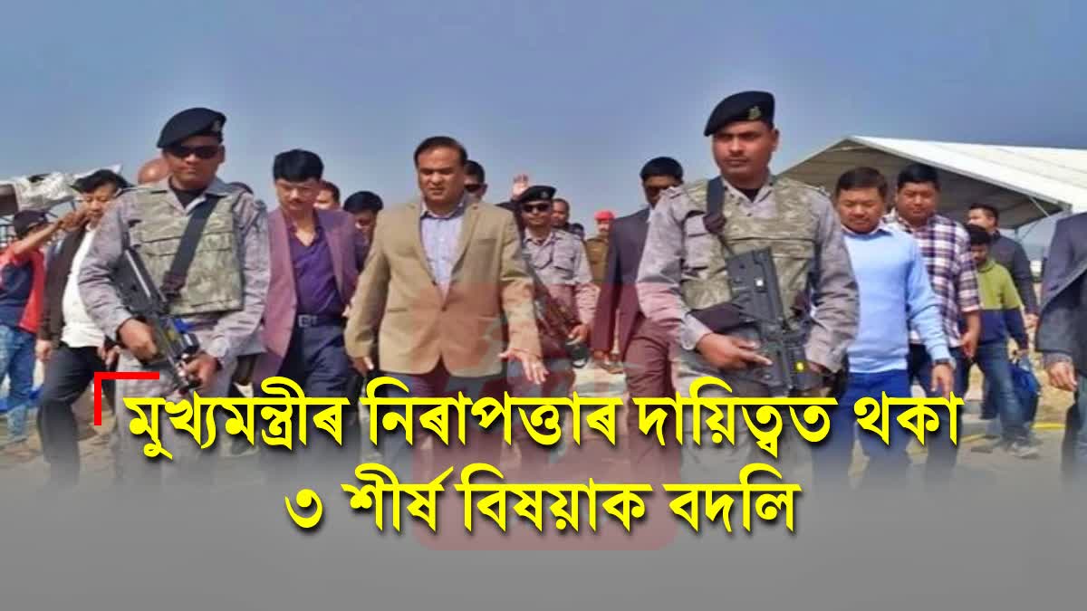 CM Himanta Biswa Sarma security