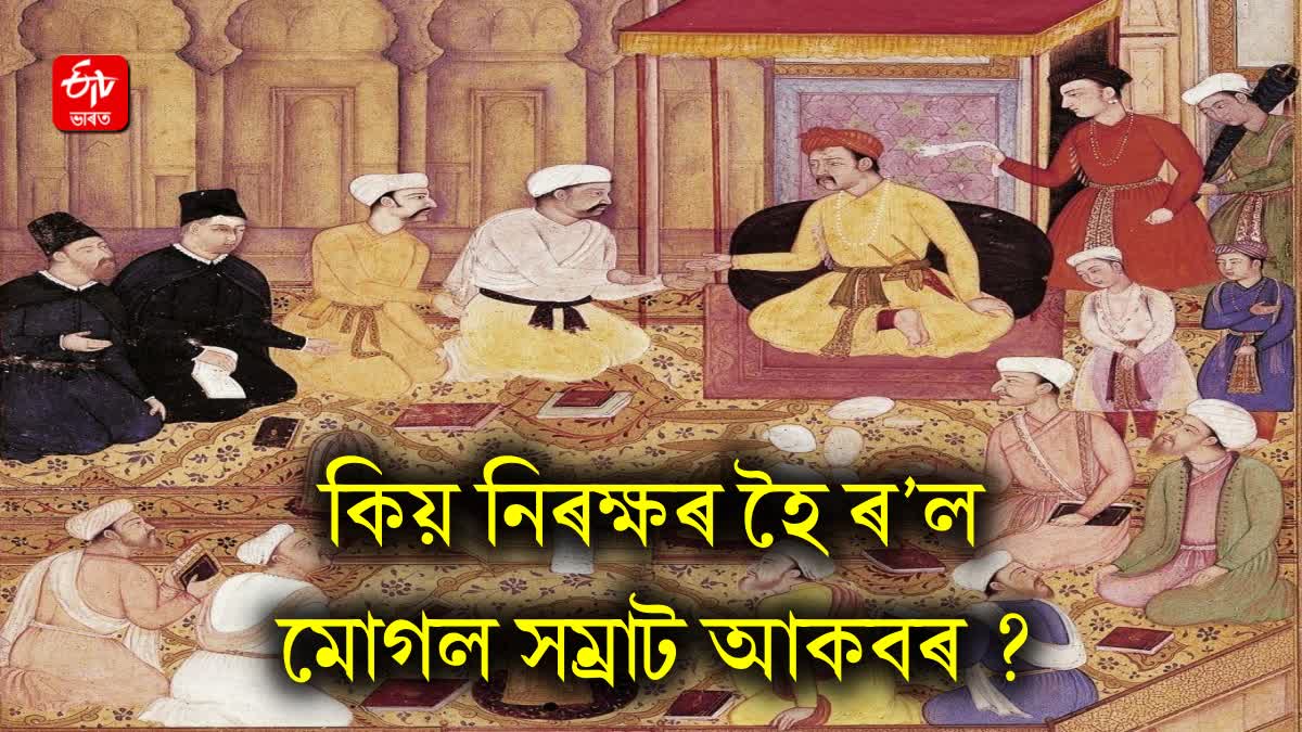 Story of the disease due to which Mughal Emperor Akbar remained illiterate