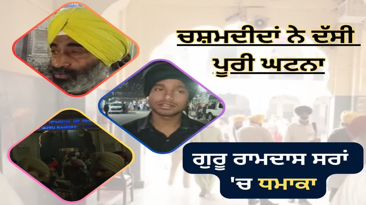 Amritsar Third Blast Update